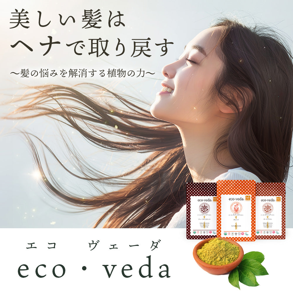 エコヴェーダ 2019 オーガニックハーバルヘアカラーオレンジ(100g)