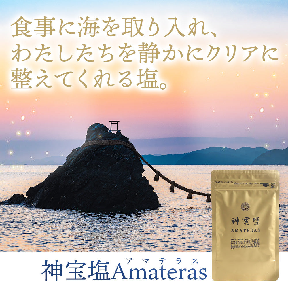 神宝塩Amateras（123g）