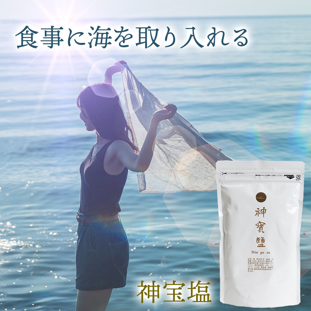 神宝塩（500g）