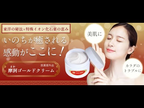 摩訶ゴールドクリーム サンプル（10g）特別無料版